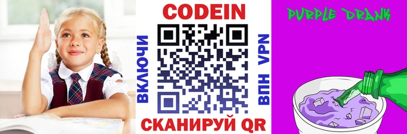 Codein Purple Drank  наркошоп  Михайловск 